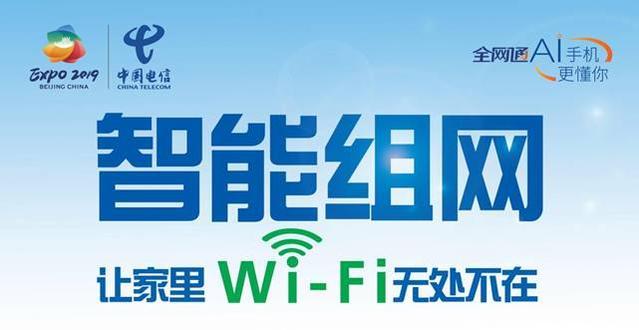享“无线”欢乐 北京电信智能组网开启智慧家庭未来