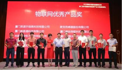 IoTF 2020第六屆中國廈門國際物聯網博覽會