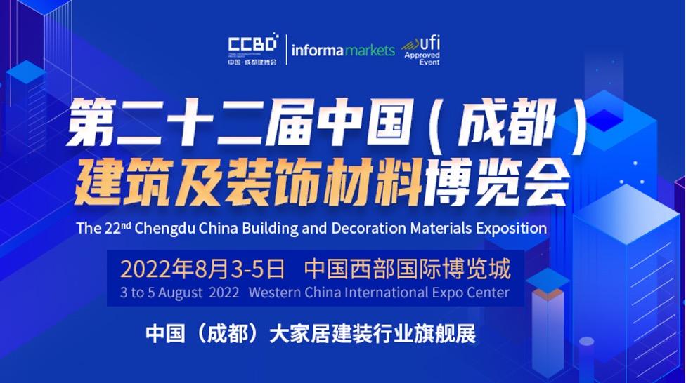 第二十二屆中國（成都）建築及裝飾材料博覽會