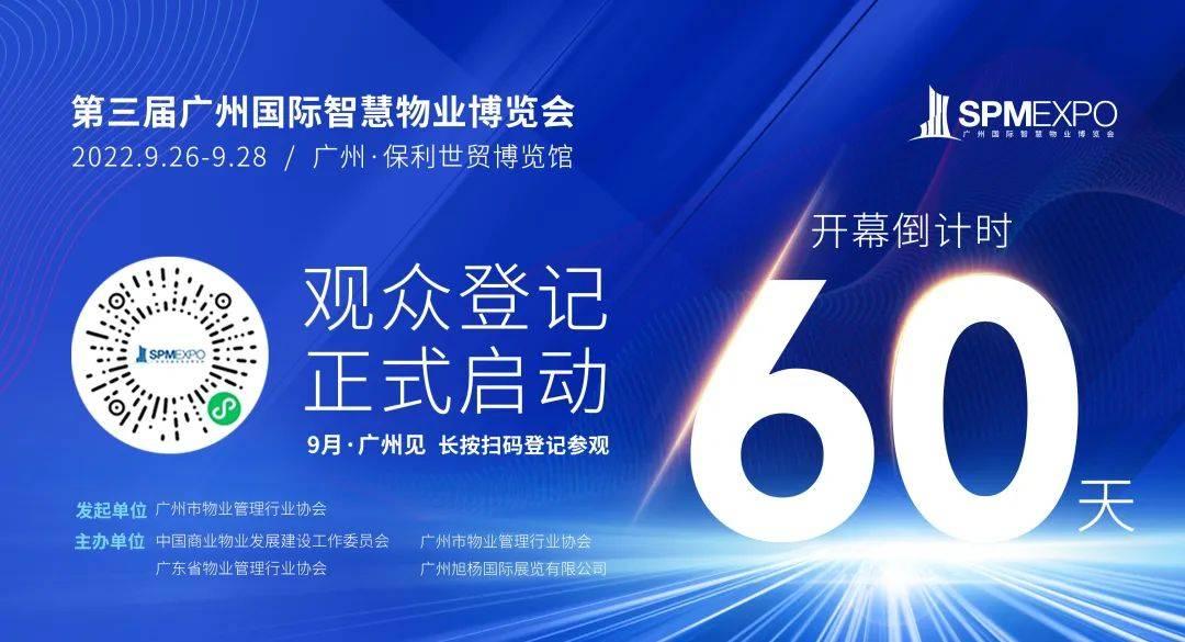 倒计时60天! 第三届广州物博会观众预登记通道正式开启