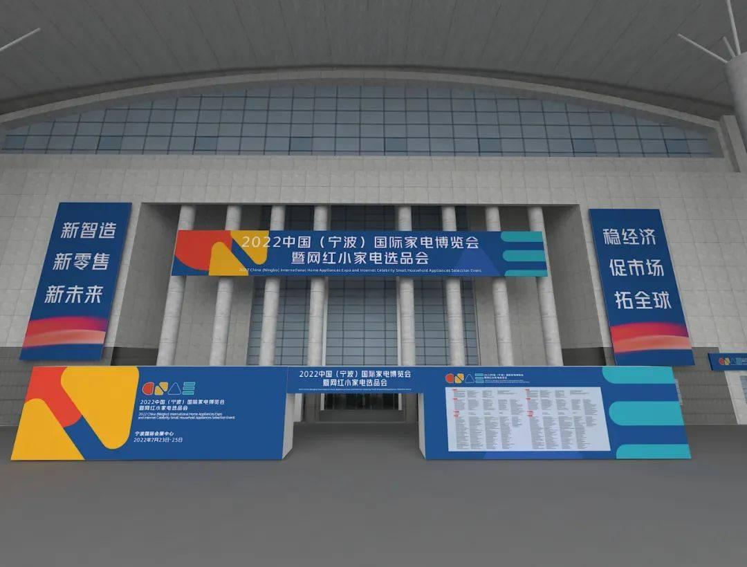 寧波智造助力中國家電！中國（寧波）國際家電博覽會釋放叁大亮點