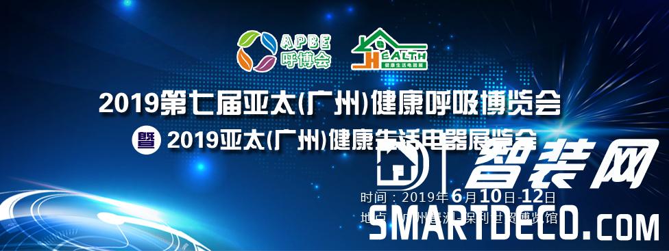 2019！廣州健康電器展邀您共襄行業盛會！